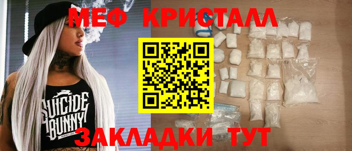Мефедрон кристаллы Киржач