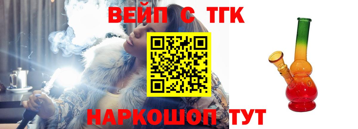ТГК вейп с тгк  Вход с VPN  Киржач 